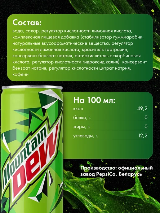 MOUNTAIN DEW Напиток Маунтин Дью классический MTN DEW 0,33 л х 6 шт, 330 мл, 6 шт, фото 2
