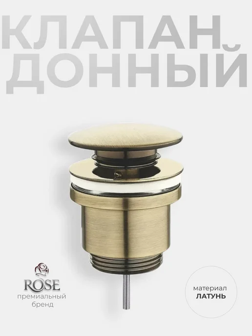 rose Донный клапан без перелива, желтый