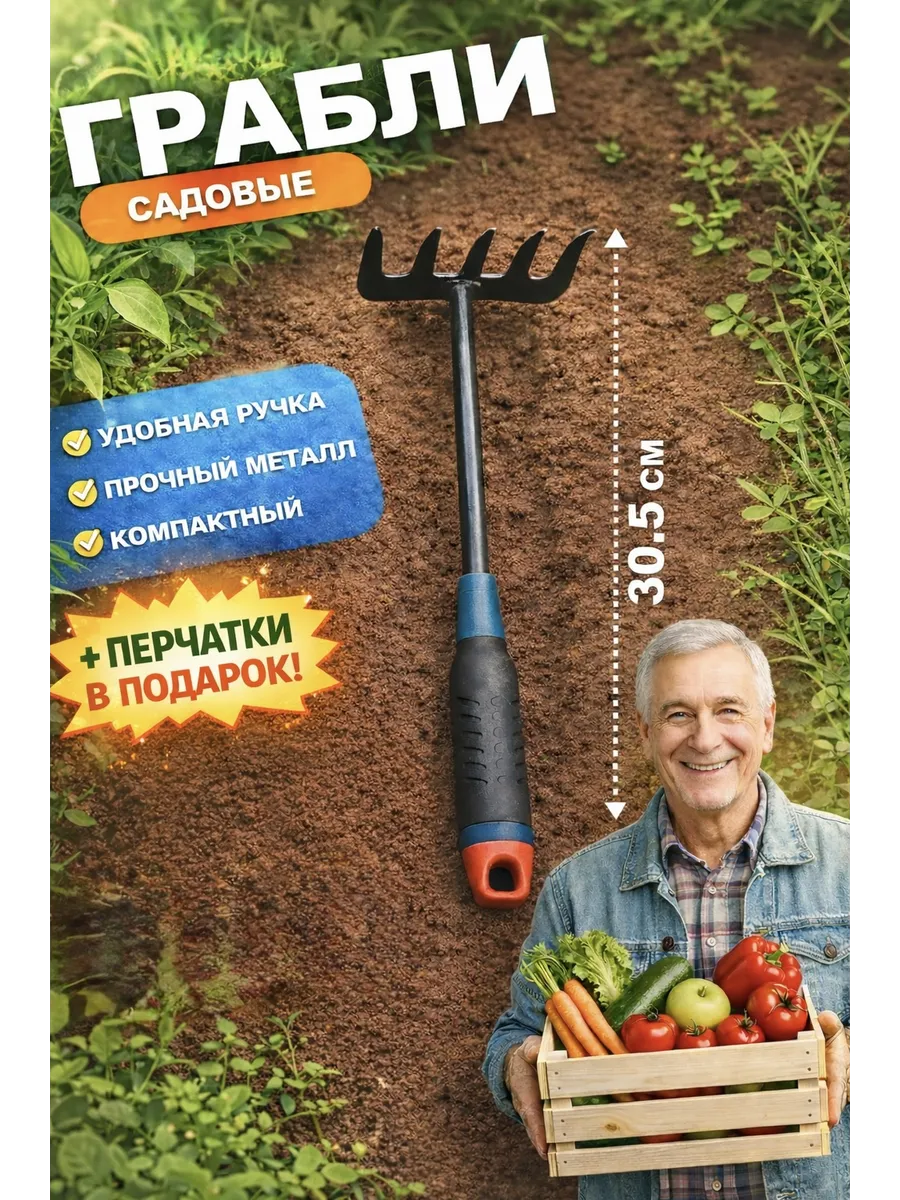 Грабли садовые металлические малые