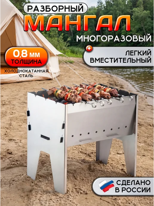 by Chef мангал для шашлыка разборный, вариант