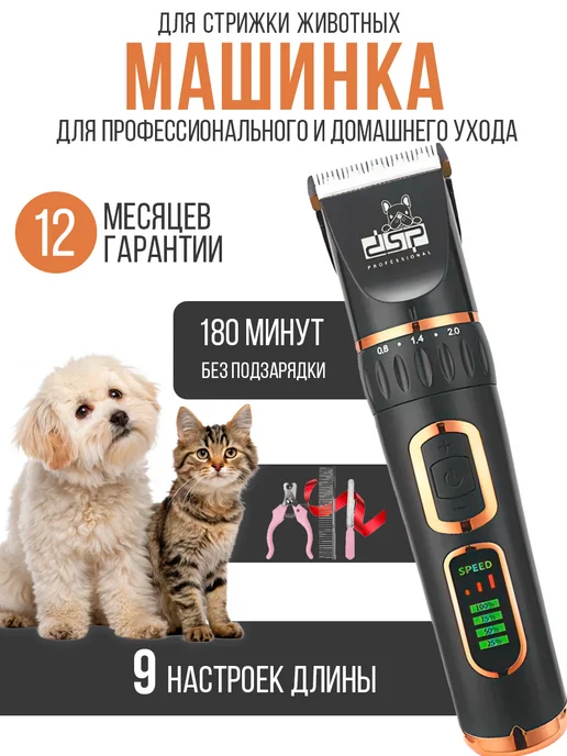 Машинка для стрижки собак и кошек, черный