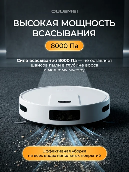OULEMEI Робот пылесос с сухой уборкой и станцией мощный, белый, фото 2