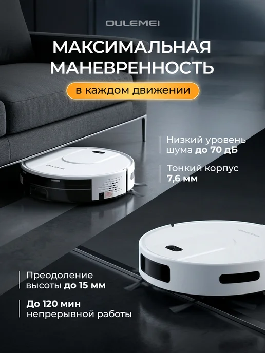 OULEMEI Робот пылесос с сухой уборкой и станцией мощный, белый, фото 6
