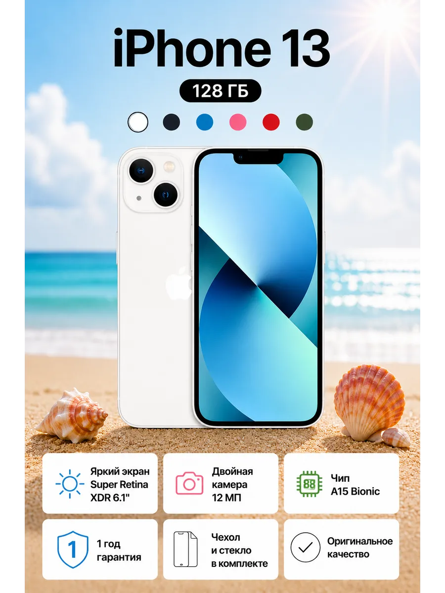 Смартфон iPhone 13 128 ГБ Белый Восстановленный
