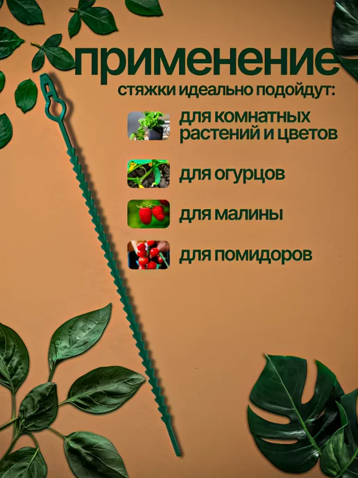 Стяжки для подвязки растений многоразовые, 33 см, 15 шт, 15 шт, фото 3