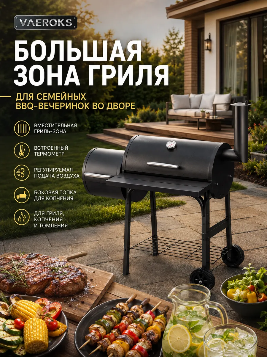 Мангал с крышкой, двойной камерой и коптильней, термометр