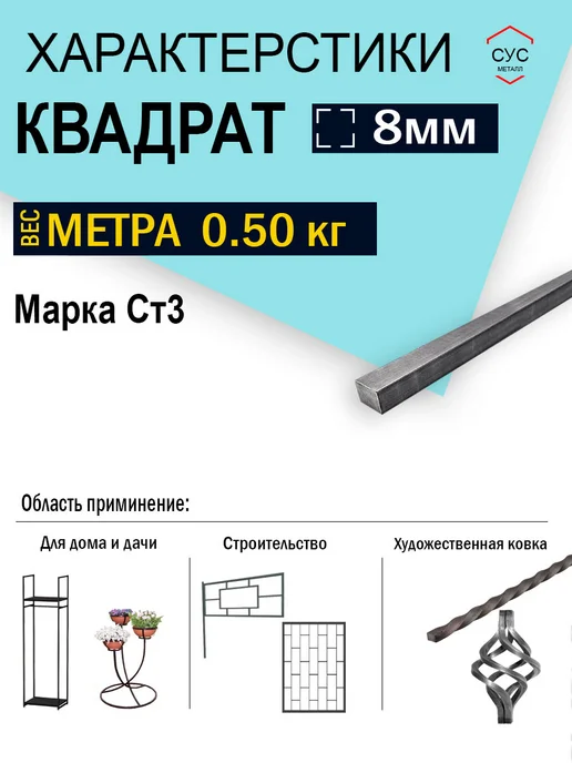 Пруток стальной квадрат 8х8мм, 1,0 метр, 1 м, фото 2