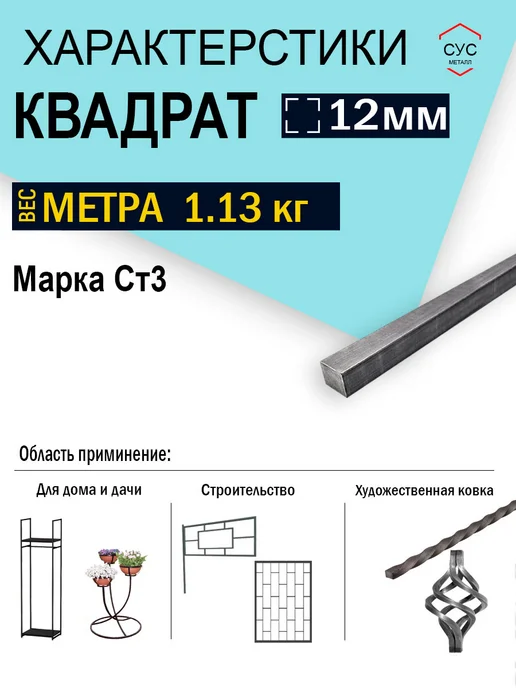 Пруток стальной квадрат 12х12мм, 0,5 метр, 0,5 м, фото 2
