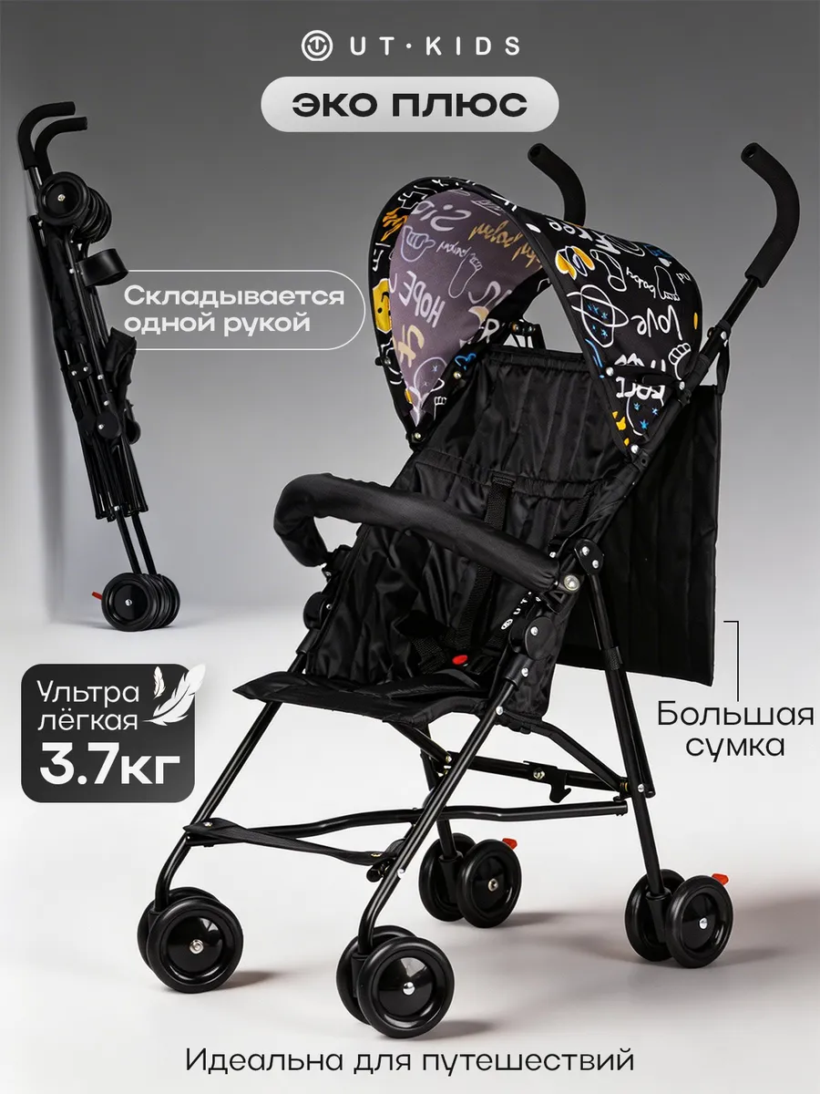 Коляска трость детская прогулочная