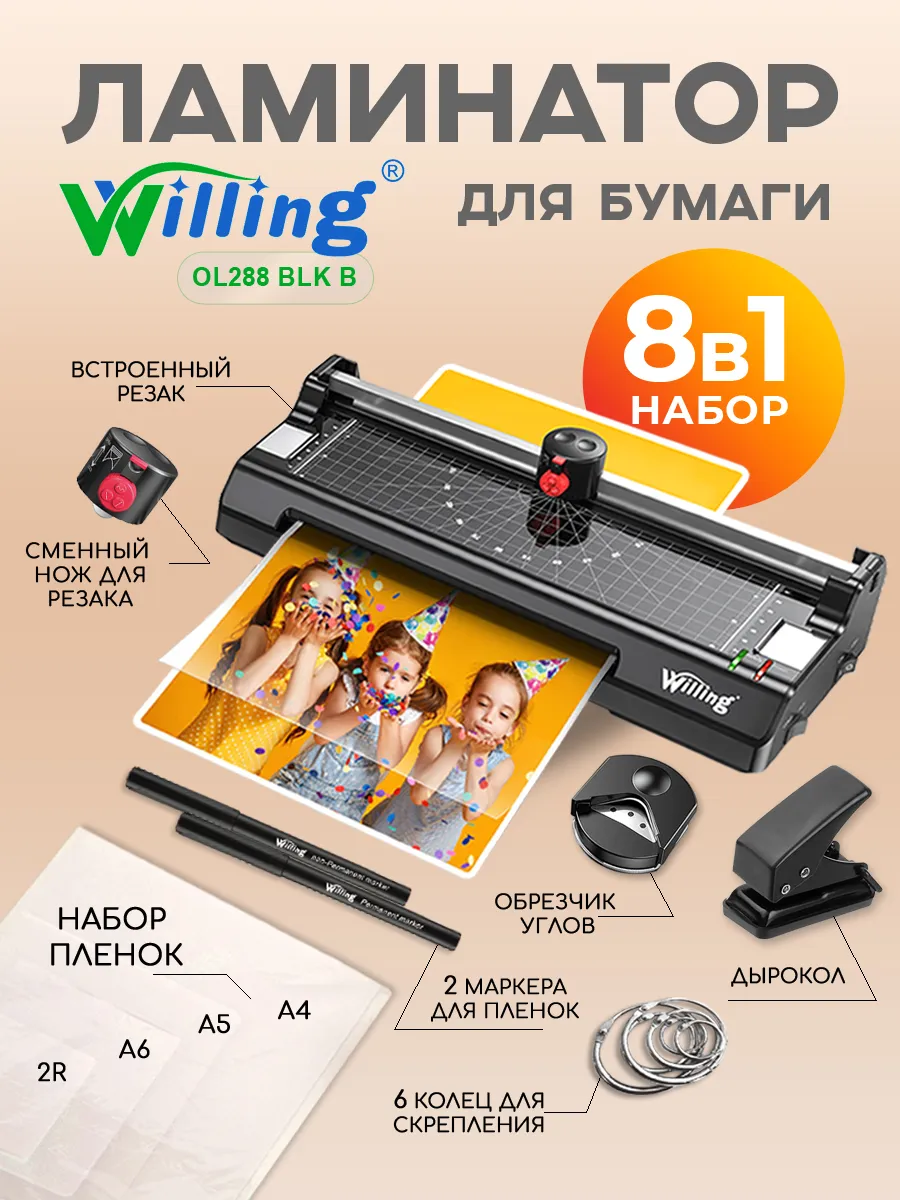 Ламинатор для бумаги 8в1 формат А4
