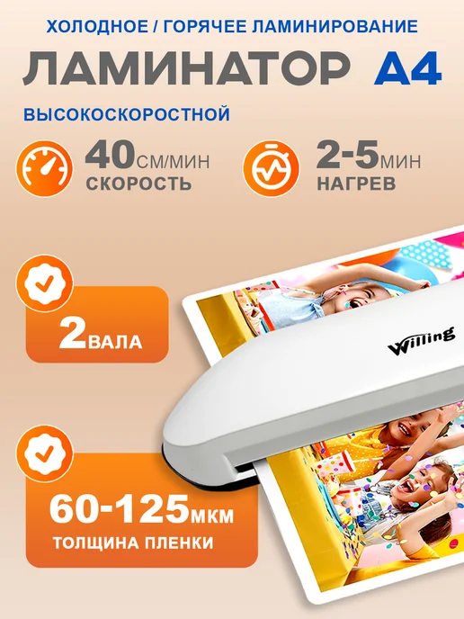 WILLING Ламинатор для бумаги 8в1 формат А4, вариант, фото 2