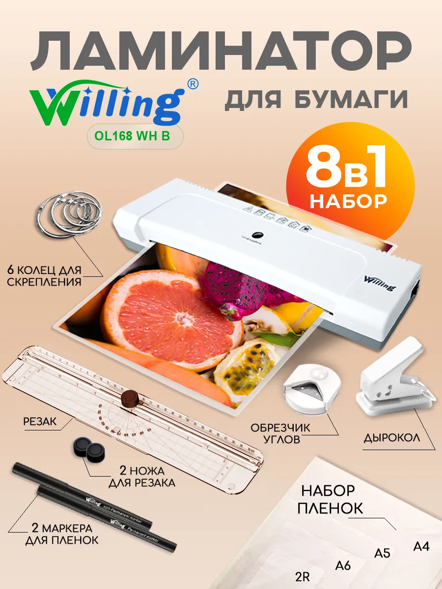 Ламинатор для бумаги 8в1 формат А4