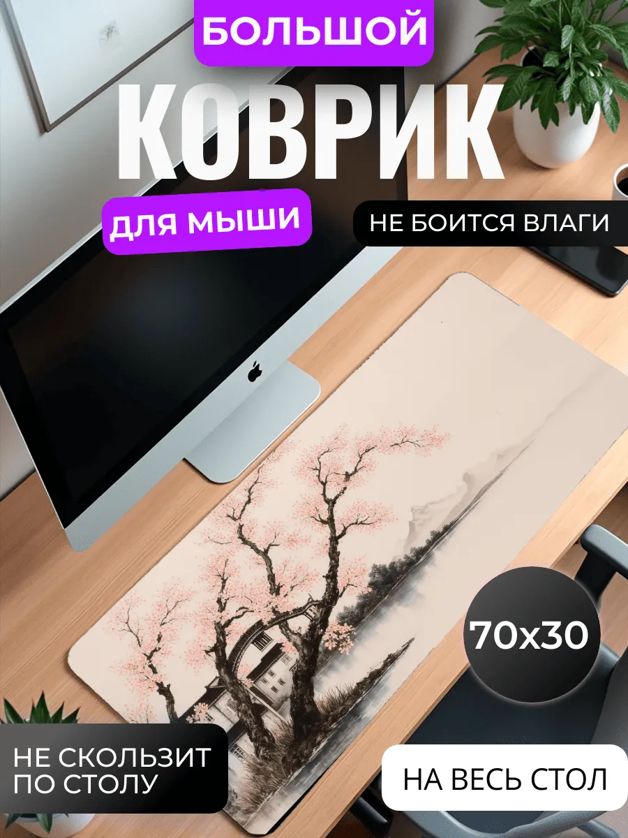 Коврик для мышки "Цветущая сакура"