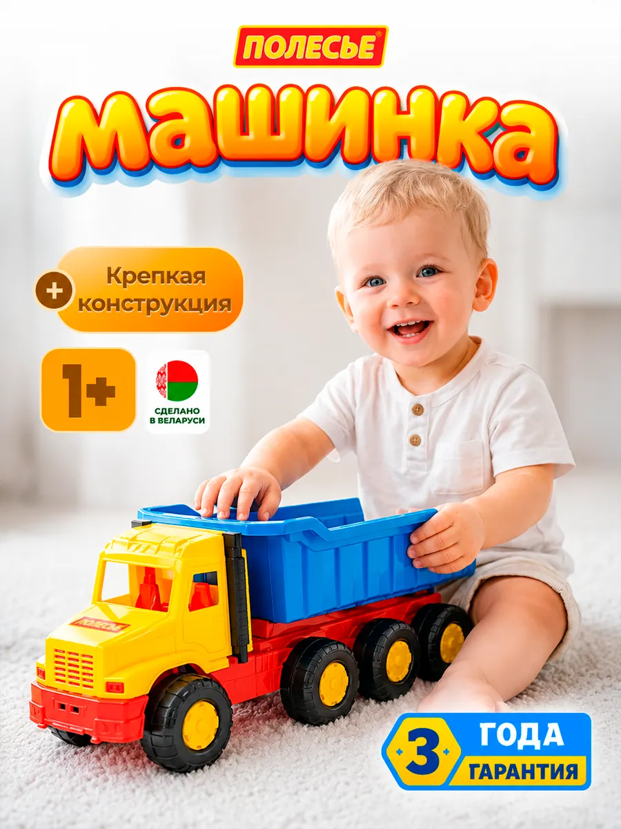 Детская машина самосвал