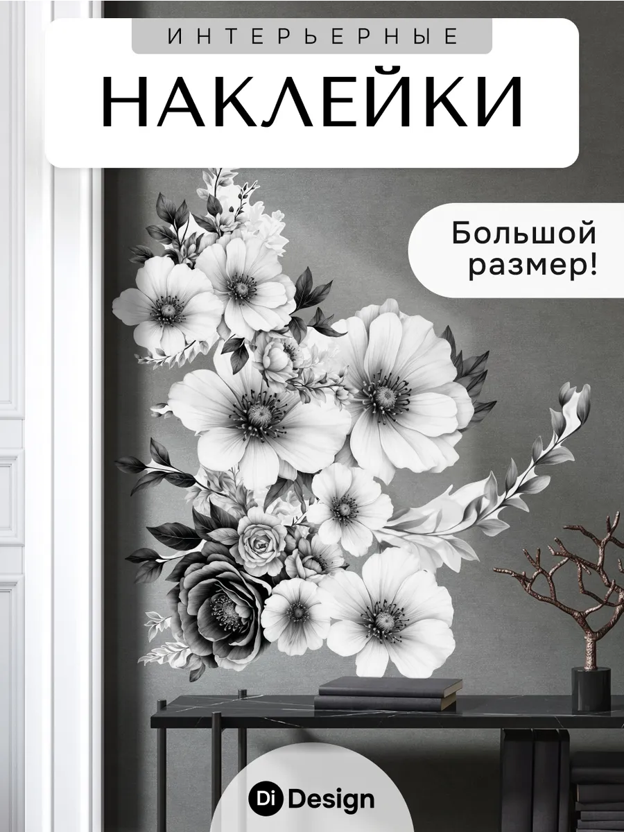 Наклейки интерьерные на стену для декора большие