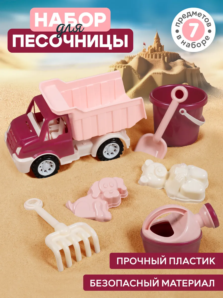 Детский набор для песочницы Грузовик