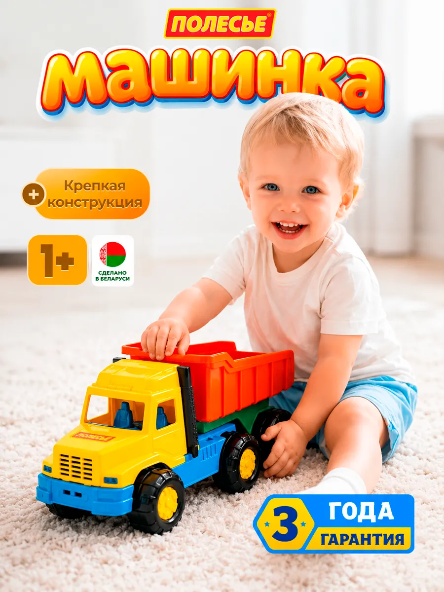 Детская машина самосвал