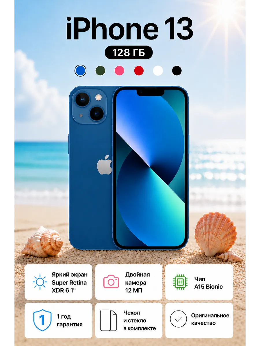 Смартфон iPhone 13 128 ГБ Синий Восстановленный
