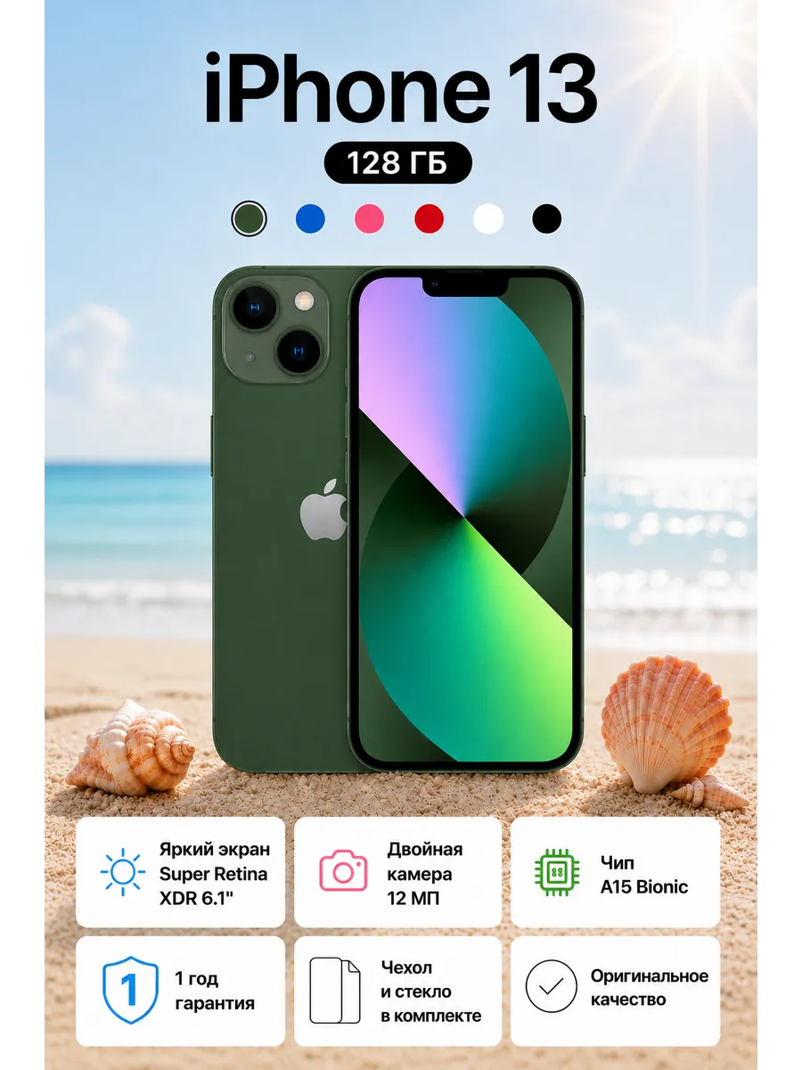 Смартфон iPhone 13 128 ГБ Зеленый Восстановленный