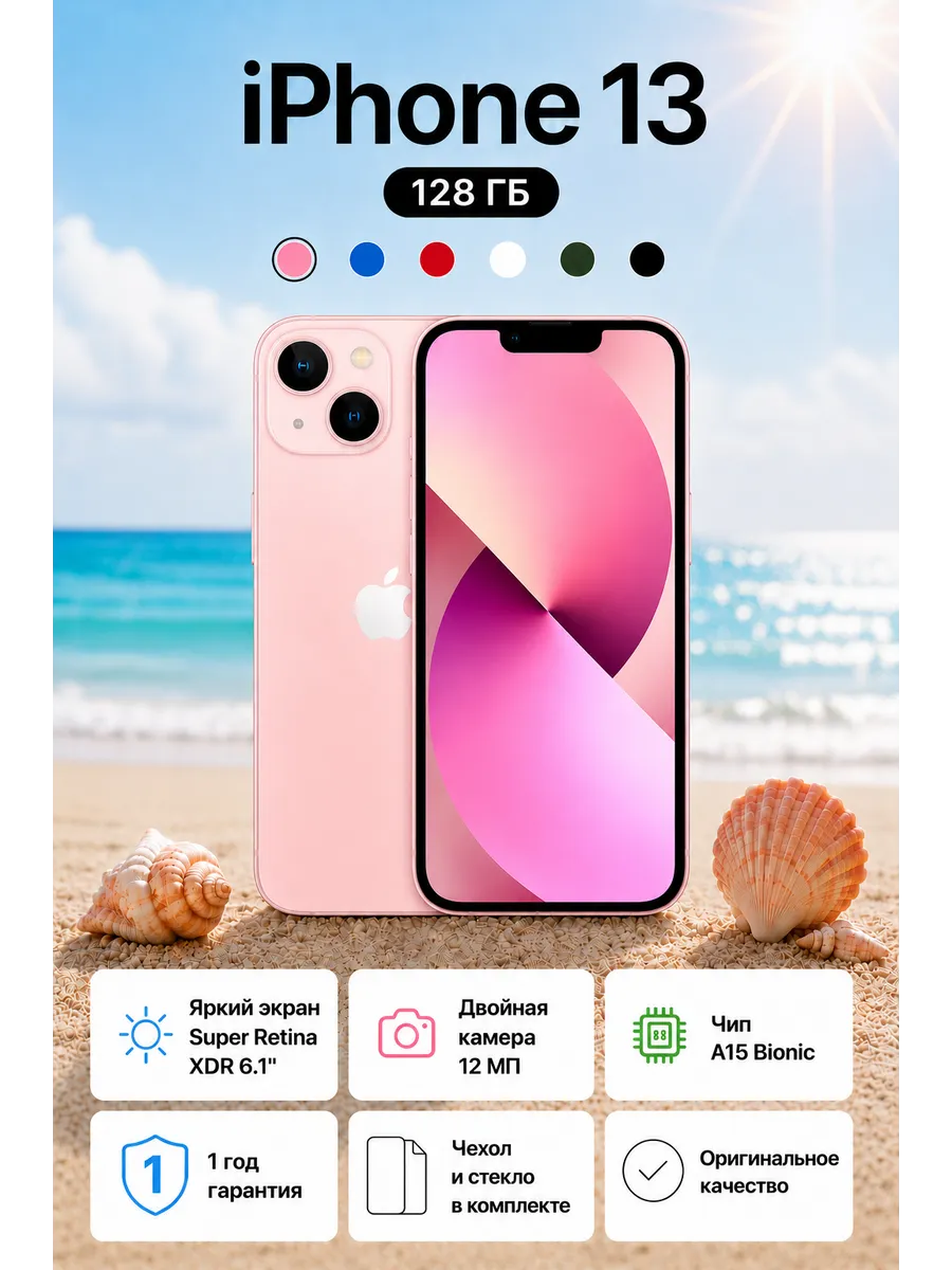 Смартфон iPhone 13 128 ГБ Розовый Восстановленный