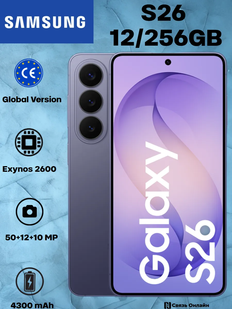 Galaxy S26 12 256 ГБ, фиолетовый Samsung 936471954 купить в интернет‑магазине Wildberries