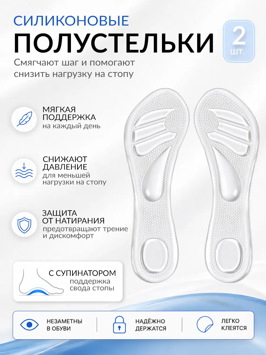Силиконовая полустелька с супинатором от скольжения