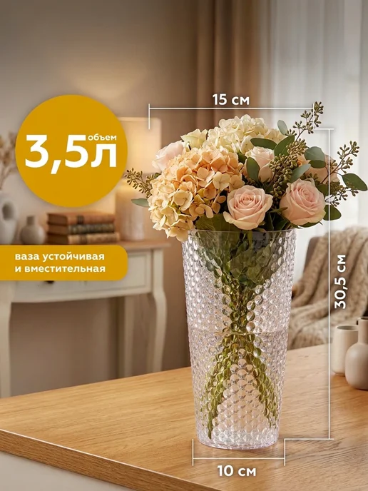 Уютное счастье Ваза для цветов большая 3.5л пластиковая, 3,5 л, фото 2