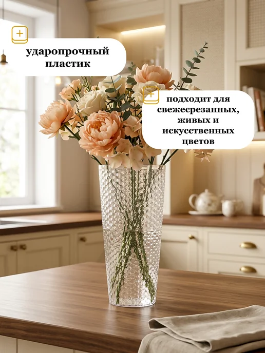 Уютное счастье Ваза для цветов большая 3.5л пластиковая, 3,5 л, фото 3