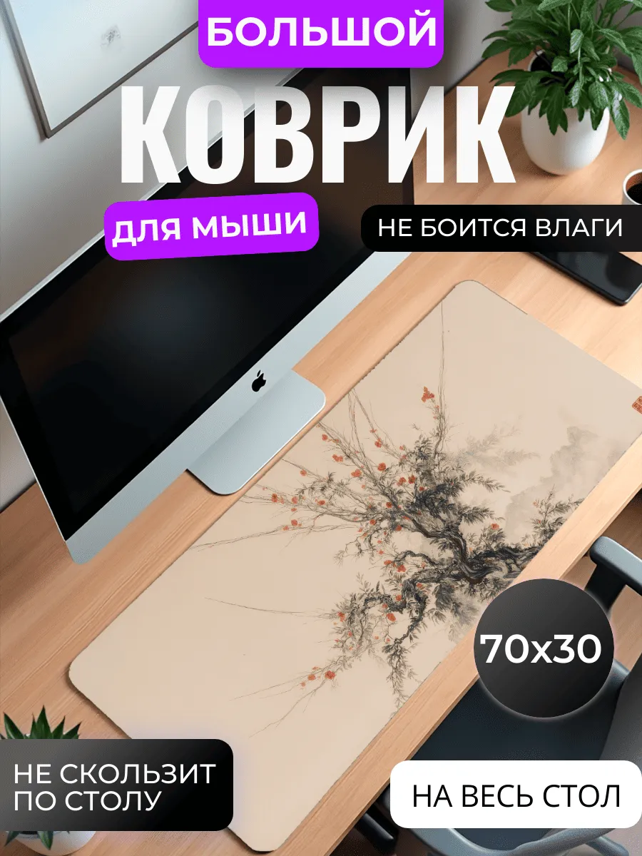 Коврик для мышки "Восточная слива"