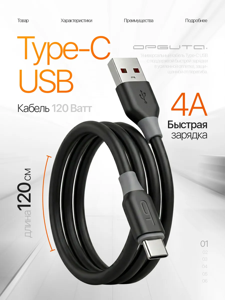 Кабель для быстрой зарядки телефона type-c
