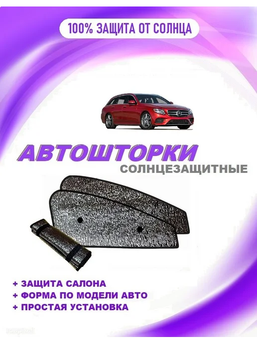 Автошторки на MERCEDES E-CLASS 5 (S213) (16-20) УН, серый