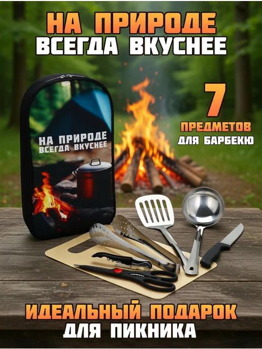 Набор для пикника на 7 предметов с посудой для природы, черный