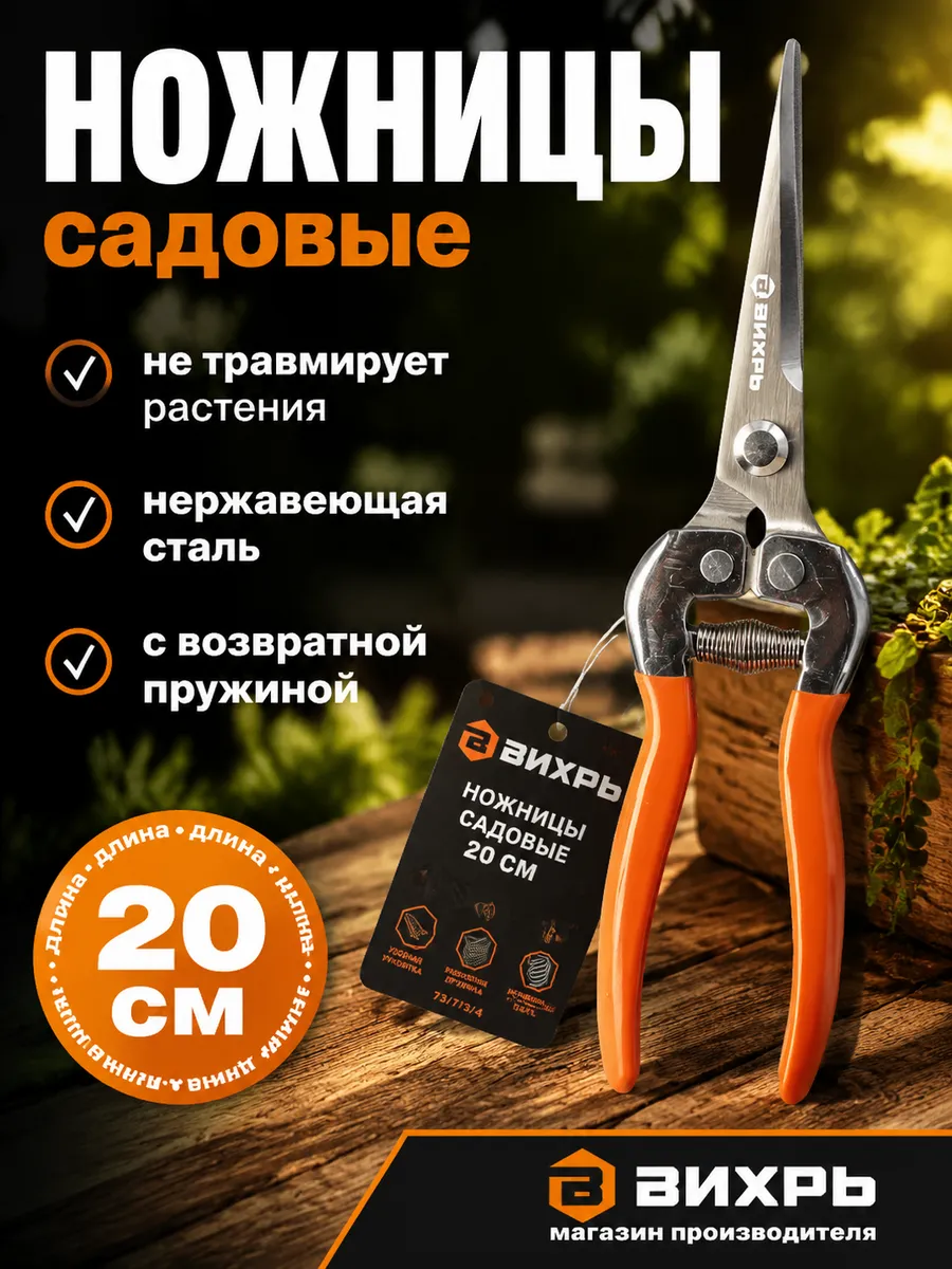 Ножницы садовые, 200мм, обрезиненные рукоятки Вихрь