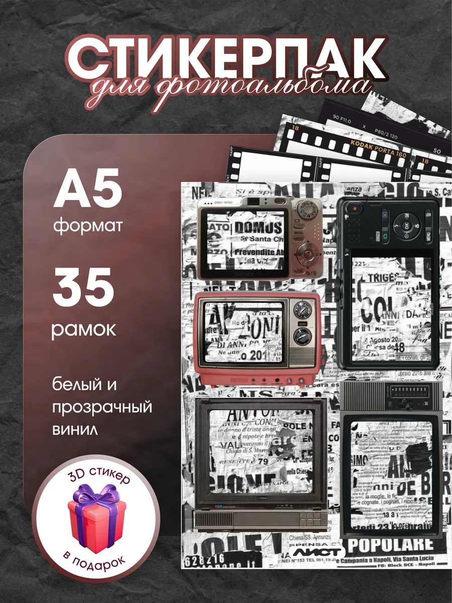Наклейки для скрапбукинга и фотоальбома Фоторамки
