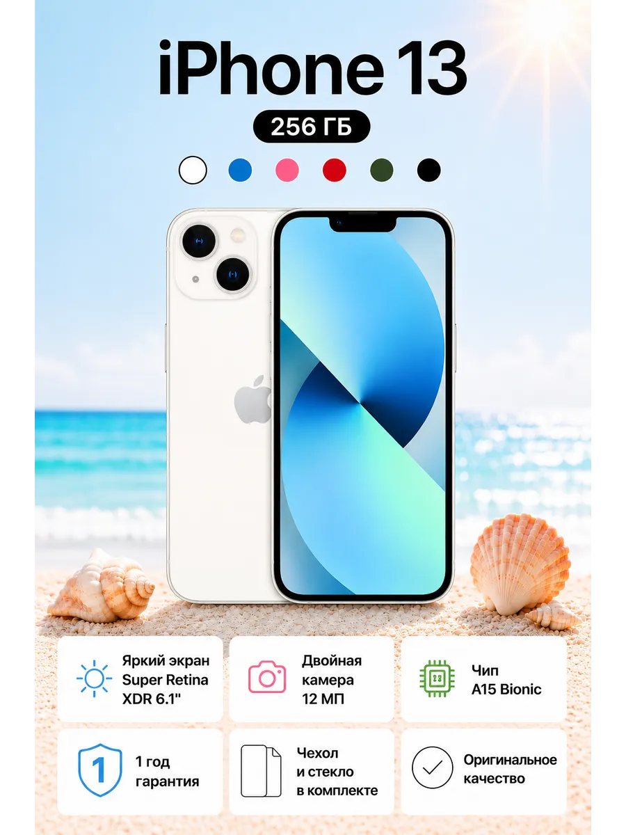 Смартфон iPhone 13 256 ГБ Белый Восстановленный