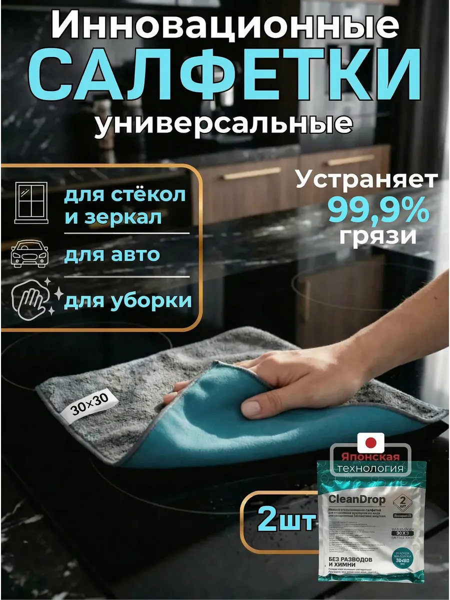 Тряпки для уборки стекол и зеркал двухсторонние и авто, 2шт