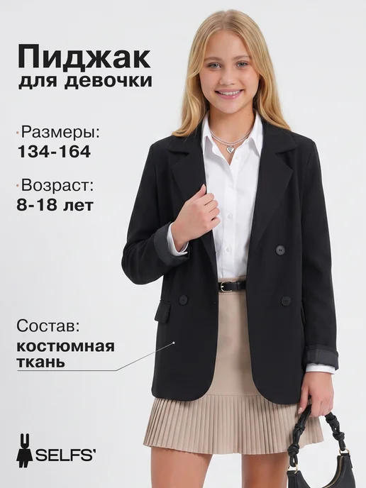 SELFS' Пиджак школьный для подростка, черный