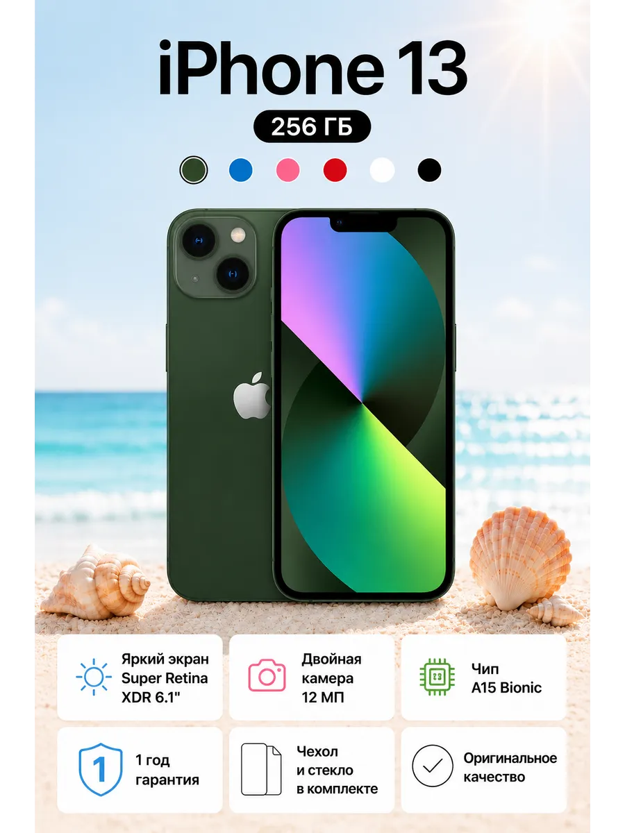 Смартфон iPhone 13 256 ГБ Зеленый Восстановленный