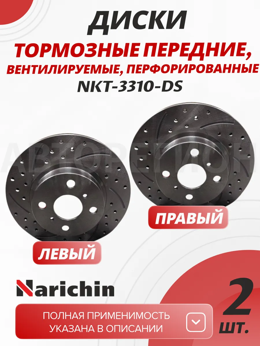 Диск тормозной перед вентил перфор. 2шт Toyota Corolla 91-97