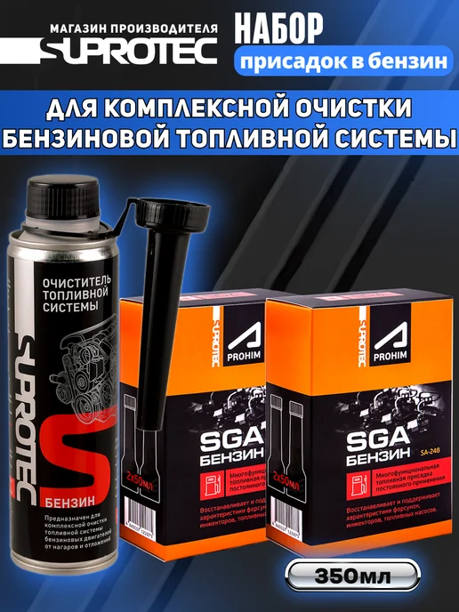 СУПРОТЕК Многофункциональная присадка в бензин SGA (бокс), 2 шт