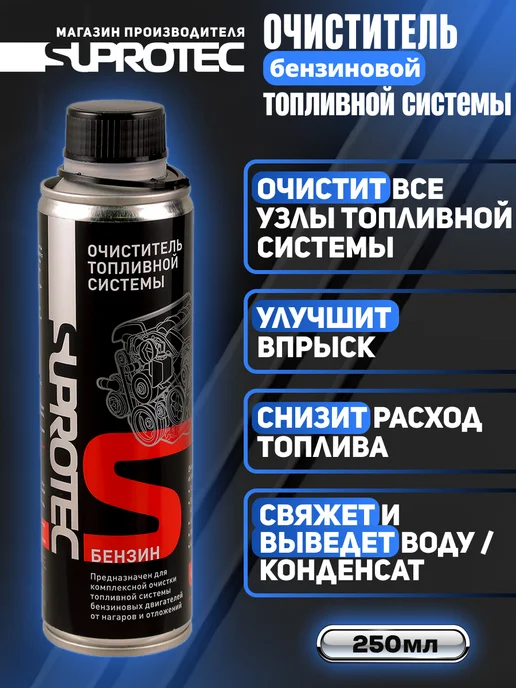 СУПРОТЕК Многофункциональная присадка в бензин SGA (бокс), 2 шт, фото 4