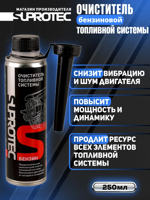 СУПРОТЕК Многофункциональная присадка в бензин SGA (бокс), 2 шт, фото 5
