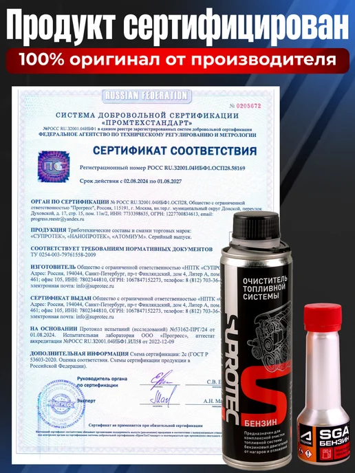 СУПРОТЕК Многофункциональная присадка в бензин SGA (бокс), 2 шт, фото 7