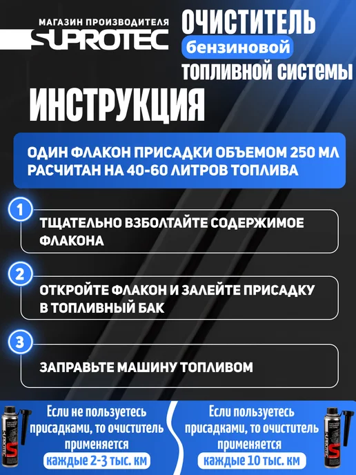 СУПРОТЕК Многофункциональная присадка в бензин SGA (бокс), 2 шт, фото 8