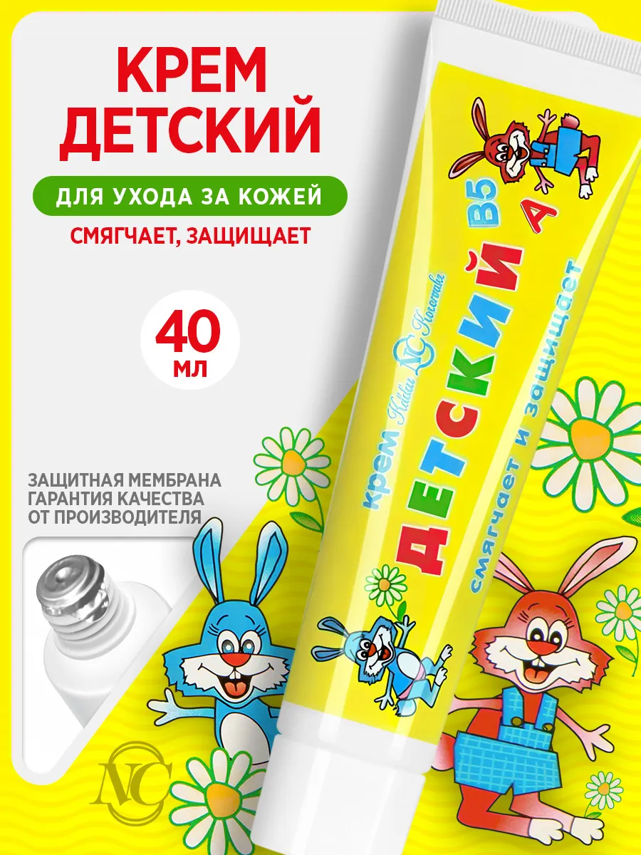 Крем детский смягчающий с Зайчиком 40 мл