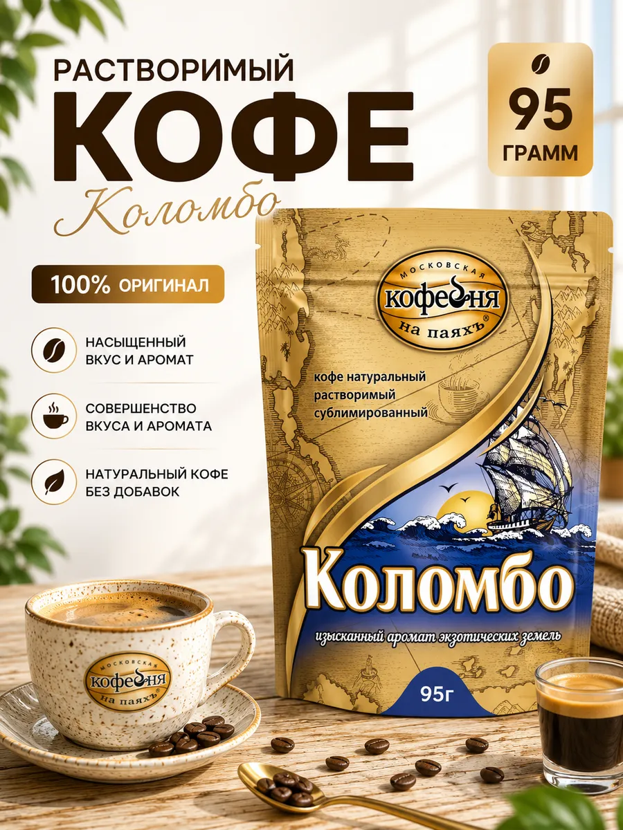 Кофе Мкп Коломбо 95г