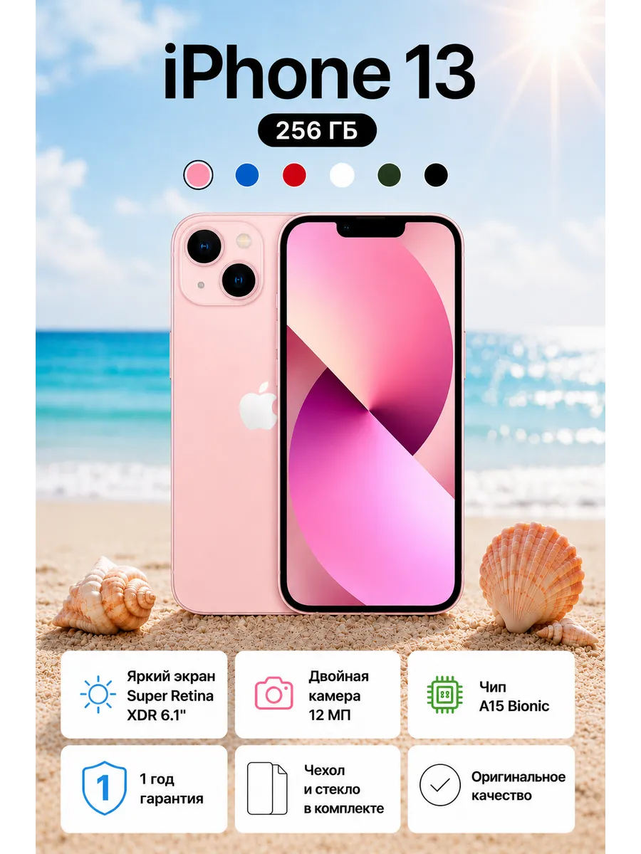 Смартфон iPhone 13 256 ГБ Розовый Восстановленный