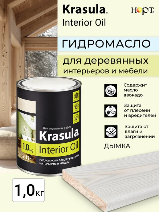 НОРТ Масло для деревянных интерьеров и мебели, дымчатый 1кг, 1 кг