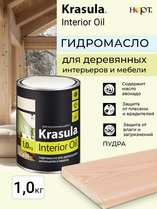 НОРТ Масло для деревянных интерьеров и мебели, пудровый 1кг, 1 кг