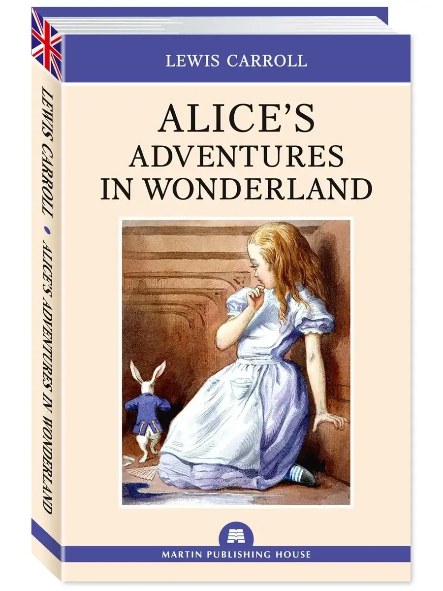 Carroll (Кэрролл).Alice's Adventures in Wonderland (Алиса.)